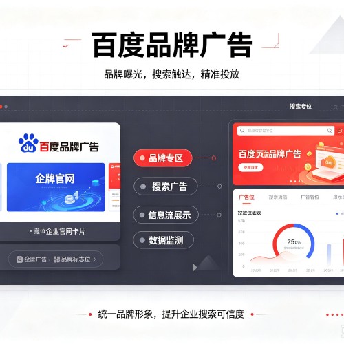 峨眉山百度品牌广告
